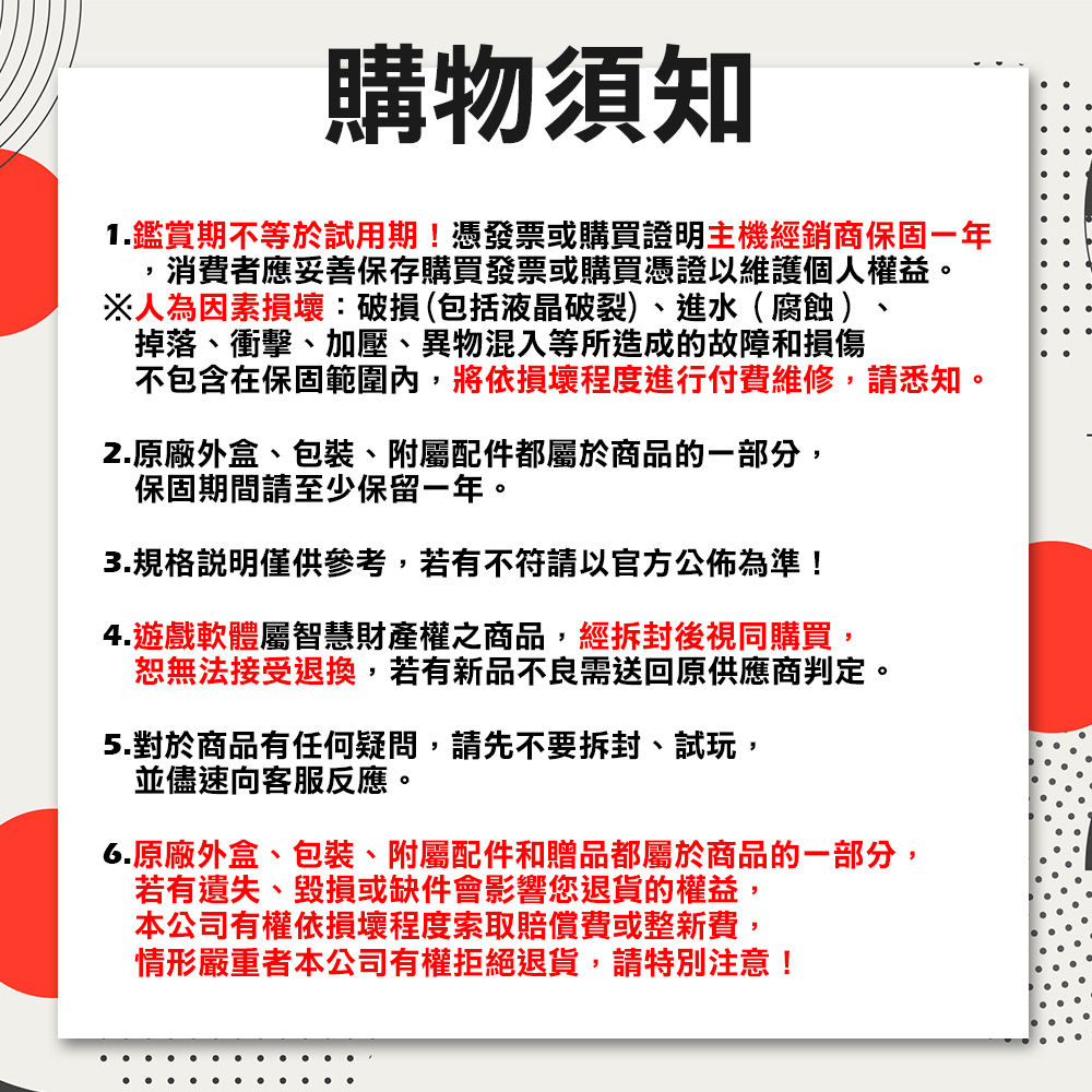 1.鑑賞期不等於試用期憑發票或購買證明主機經銷商保固一年