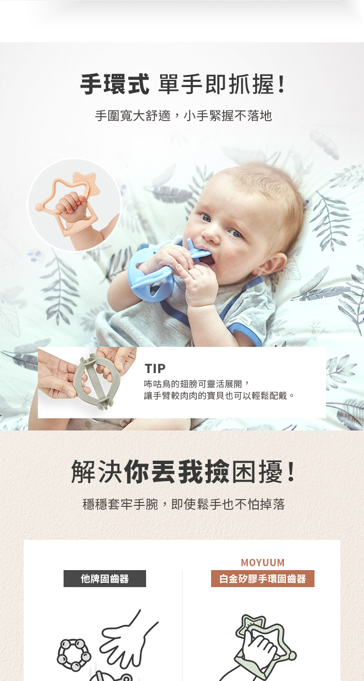 讓手臂較肉肉的寶貝也可以輕鬆配戴。