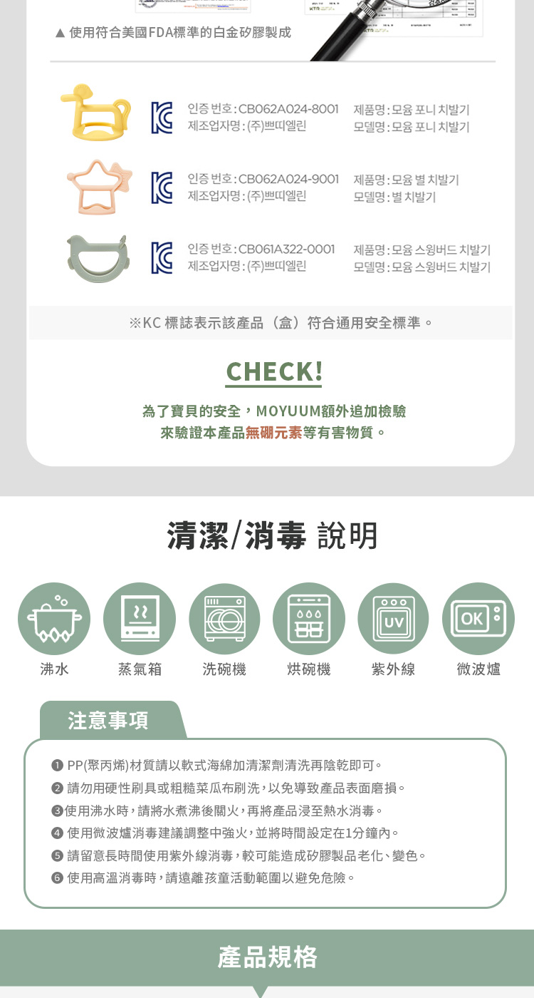 請留意長時間使用紫外線消毒,較可能造成矽膠製品老化、變色。