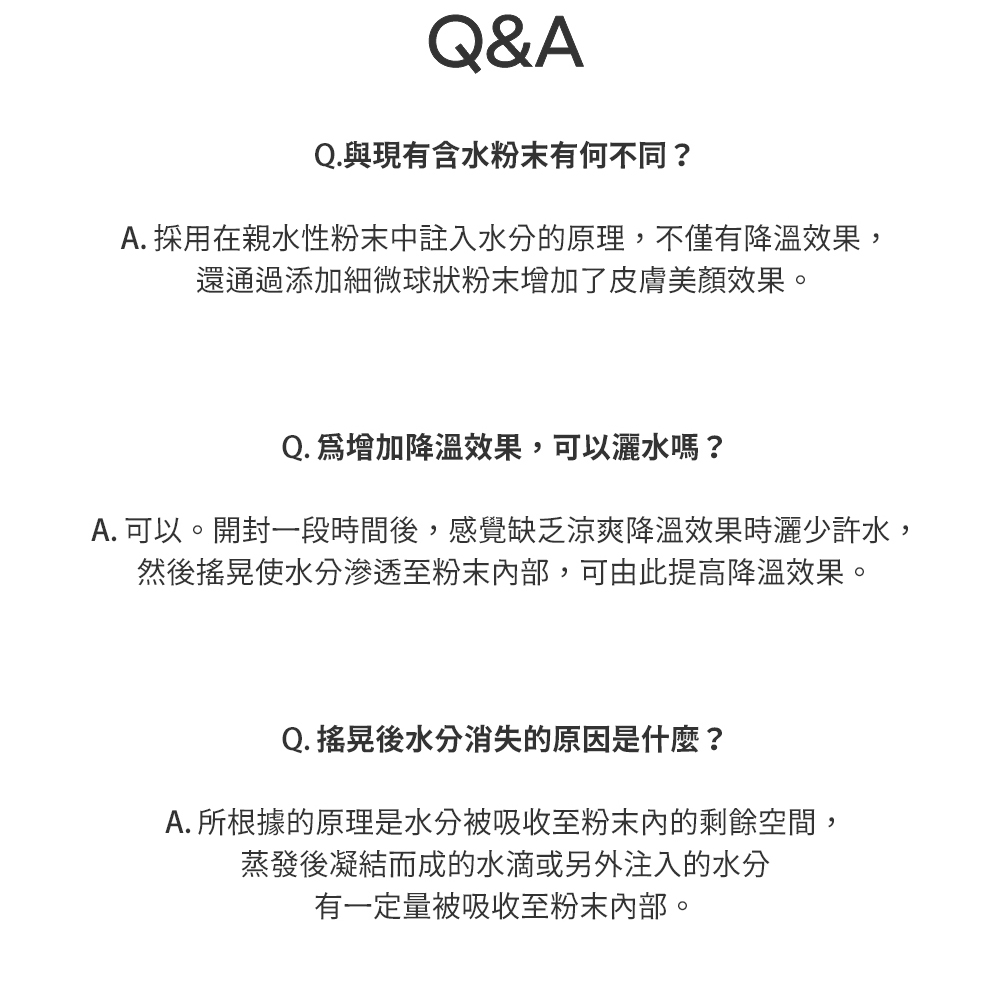 A. 可以。開封一段時間後,感覺缺乏涼爽降溫效果時灑少許水,