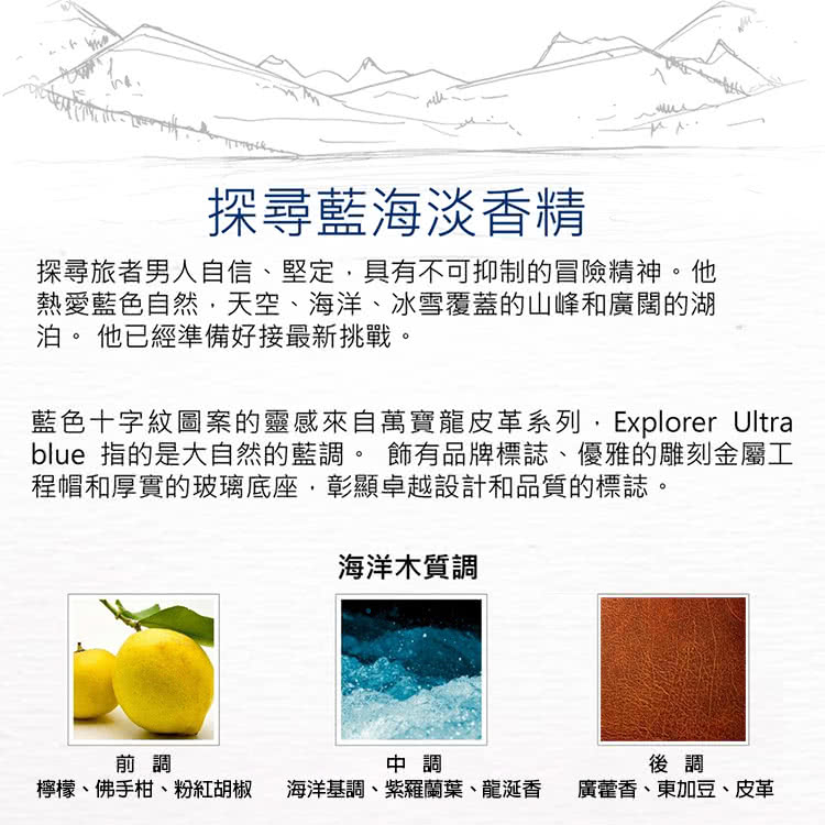 檸檬、佛手柑、粉紅胡椒 海洋基調、紫羅蘭葉、龍涎香 廣藿香、東加豆、皮革