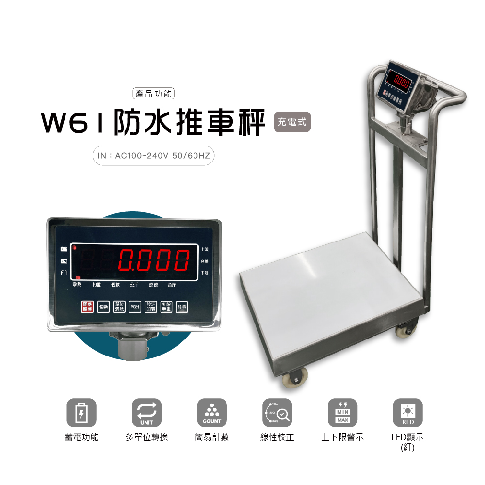 Polit 沛禮 W61推車防水電子秤最大秤量300kgx感量g 拖拉移動超方便防水推車秤進階版防水推車秤 Momo購物網