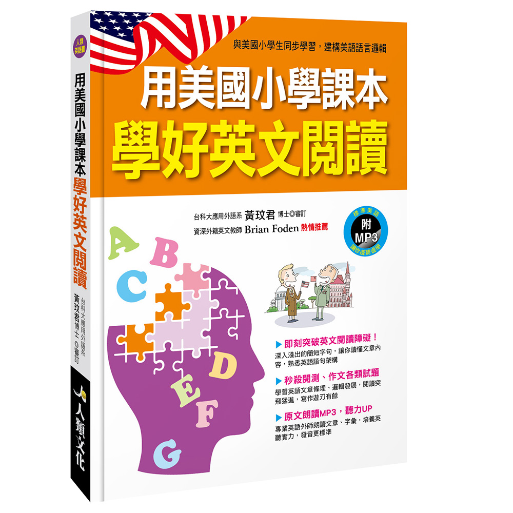 人類智庫 英文單字 英文閱讀 Mp3 Cd 用美國小學課本學好英文 Momo購物網