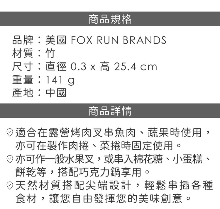 亦可作一般水果叉,或串入棉花糖、小蛋糕、
