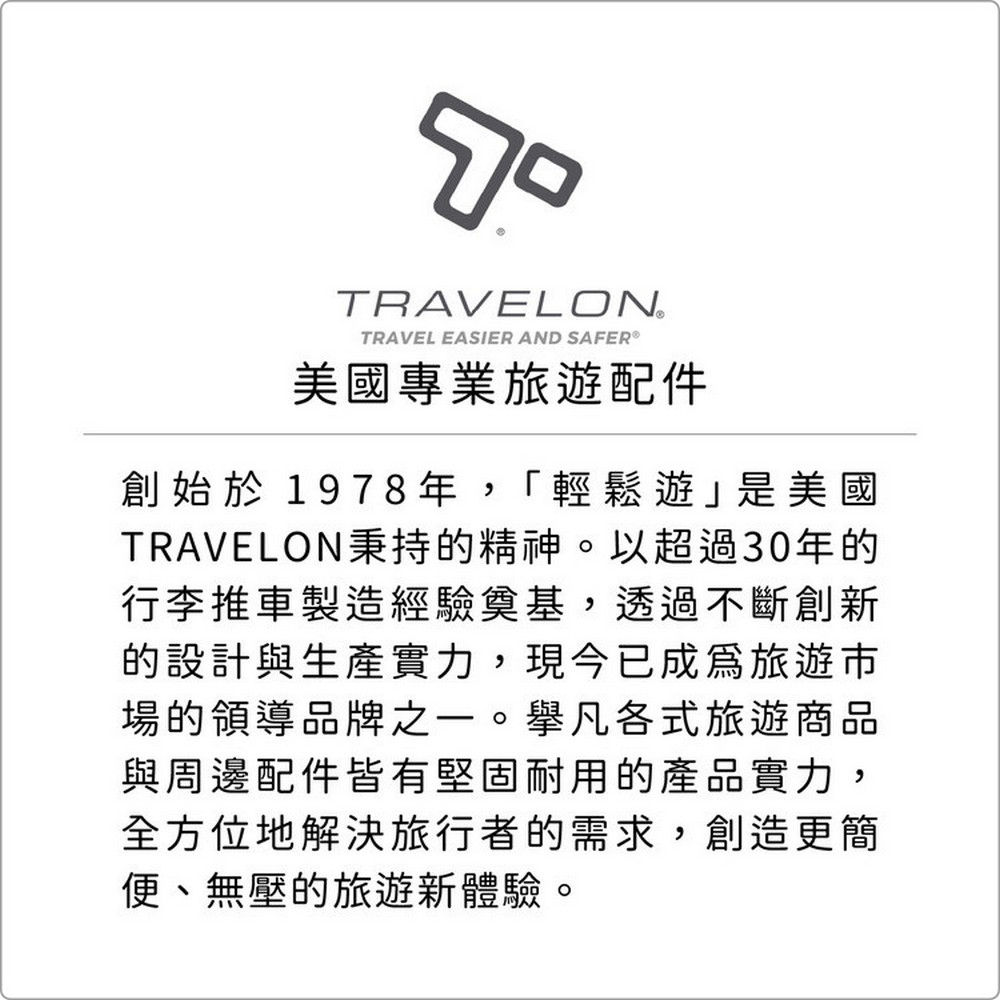 TRAVELON秉持的精神。以超過30年的