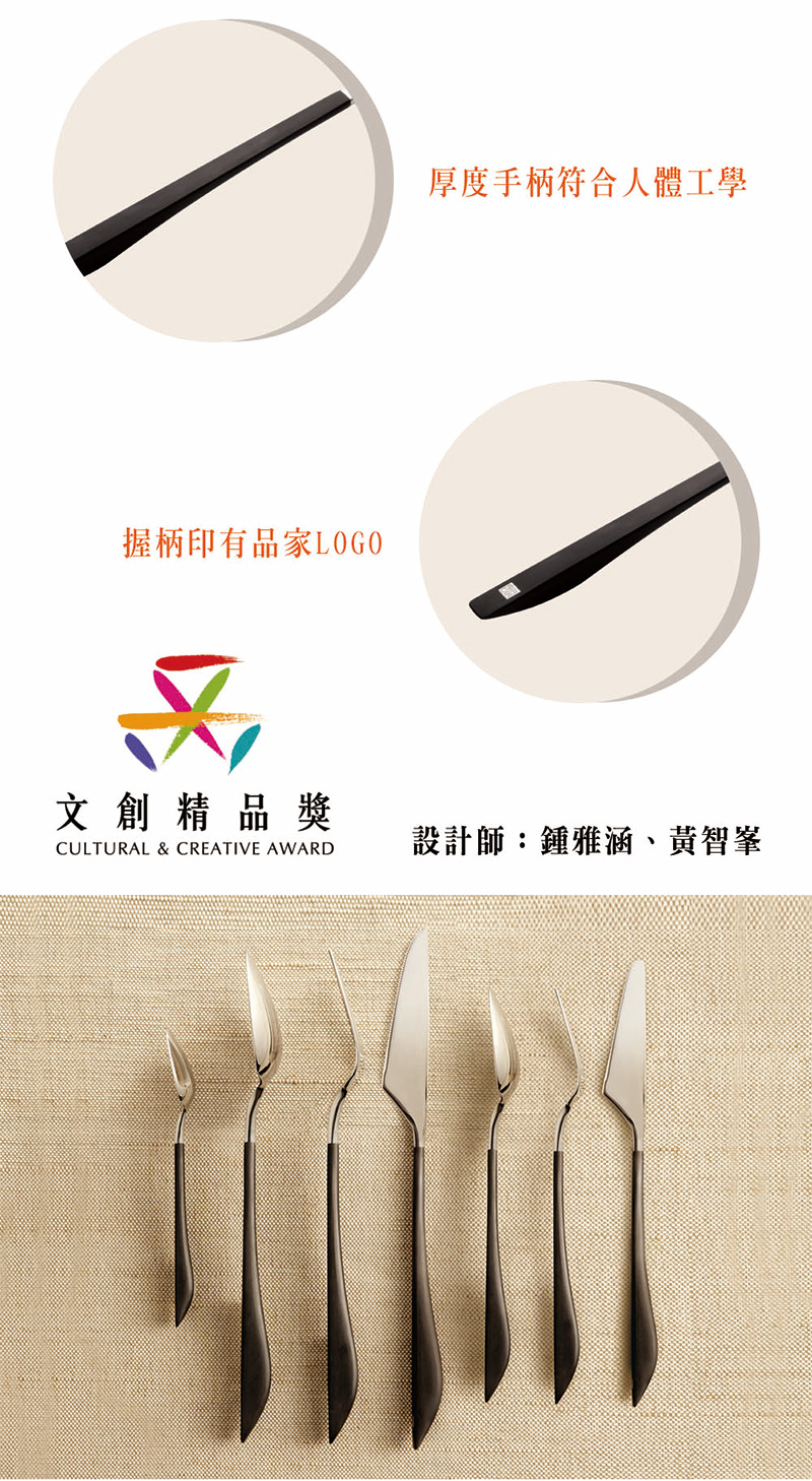 厚度手柄符合人體工學 握柄印有品家LOGO 文創精品獎 設計師鍾雅涵、黃智峯 