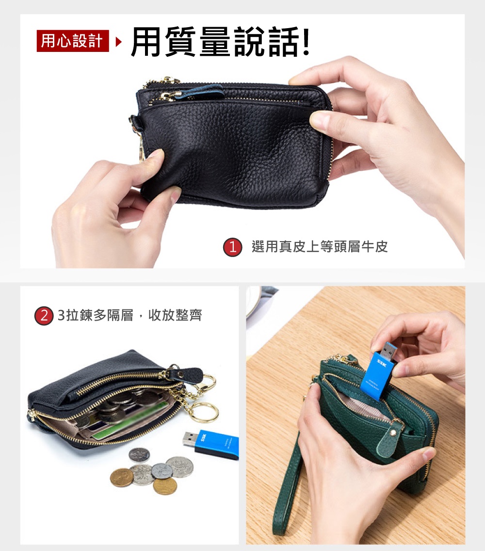 用質量說話 用心設計 1選用真皮上等頭層牛皮 23拉鍊多隔層,收放整齊 