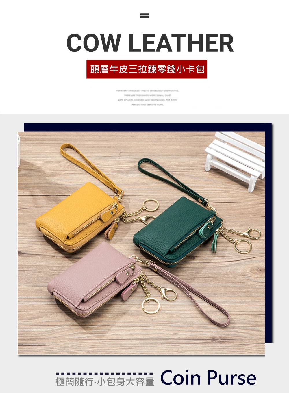 頭層牛皮三拉鍊零錢小卡包 極簡隨行小包身大容量Coin Purse 