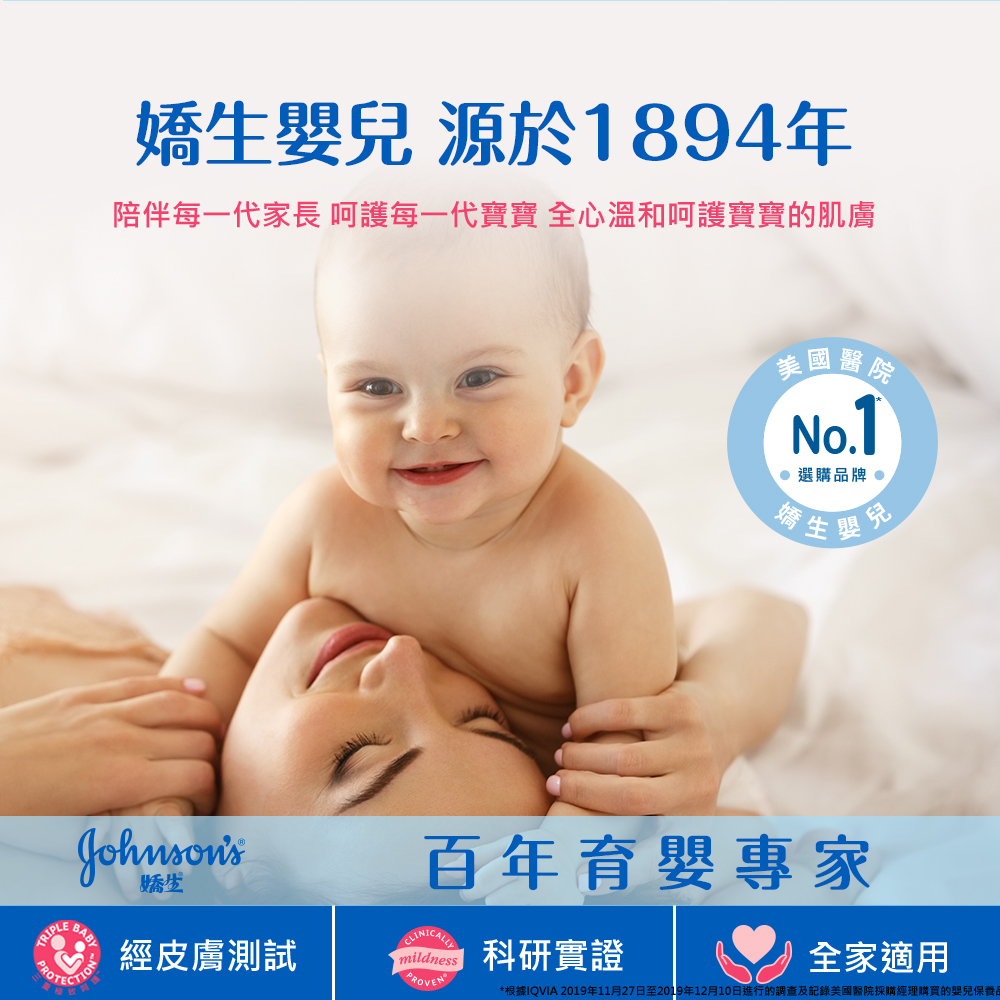 根據IQVIA 2019年11月27日至2019年12月10日進行的調查及記錄美國醫院採購經理購買的嬰兒保養品