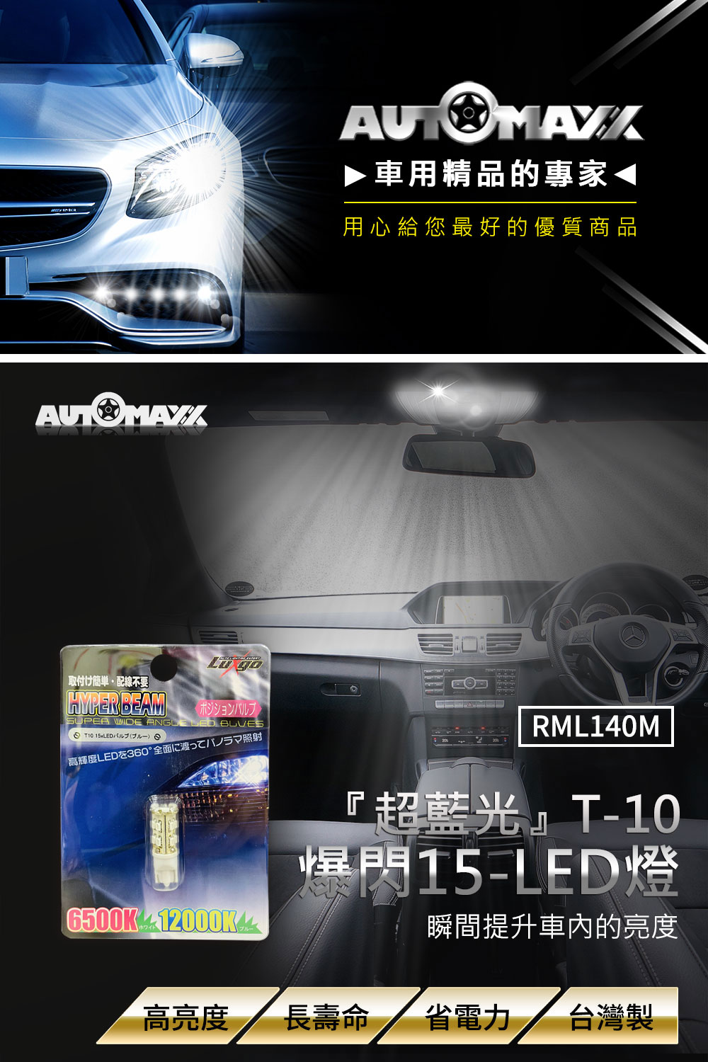 Automaxx Rml140m 超藍光 T 10爆閃15 Led燈 Momo購物網