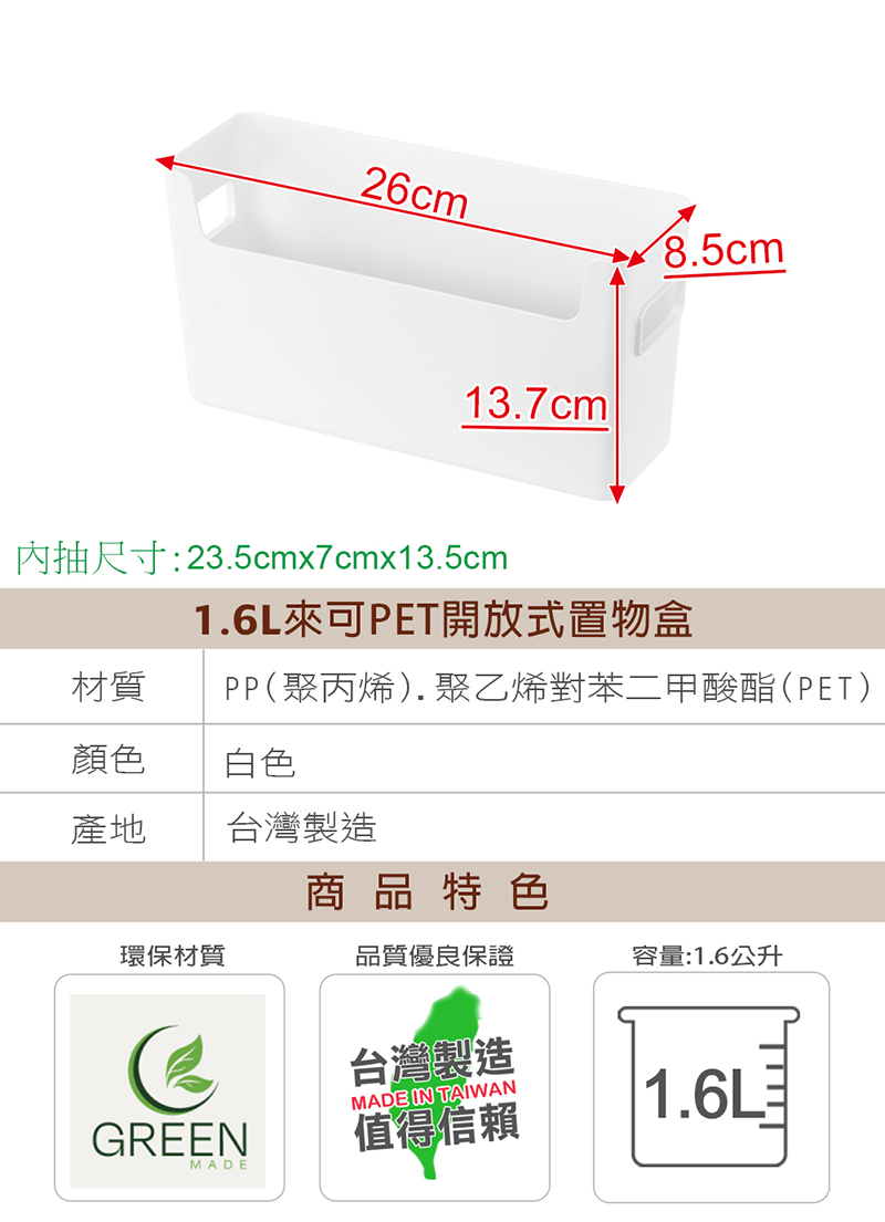 內抽尺寸23.5cmx7cmx13.5cm