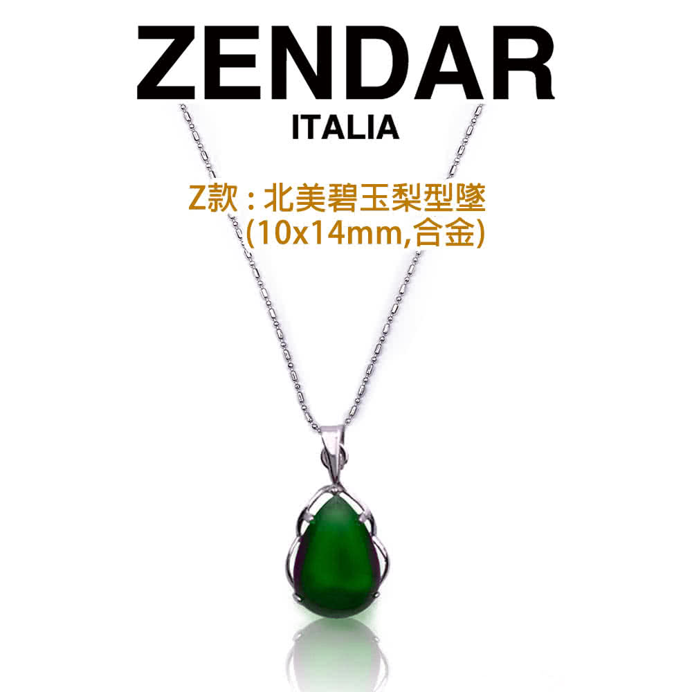 Z款北美碧玉梨型墜 