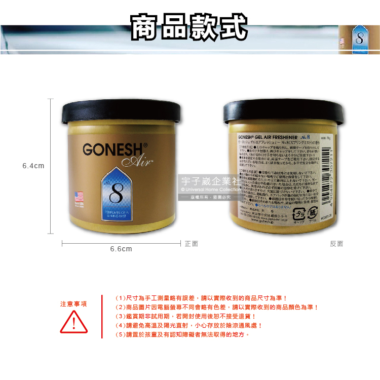 日本原裝gonesh 室內汽車用香氛固體凝膠空氣芳香劑 No 8號春之薄霧78g 罐長效8週持久芳香型 Momo購物網