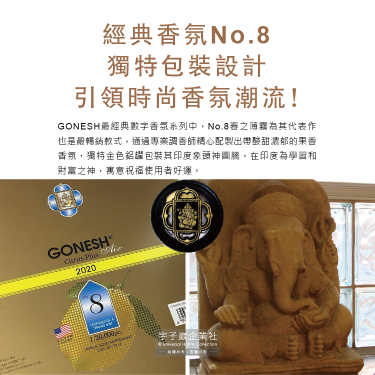 日本原裝gonesh 室內汽車用香氛固體凝膠空氣芳香劑 No 8號春之薄霧78g 罐長效8週持久芳香型 Momo購物網
