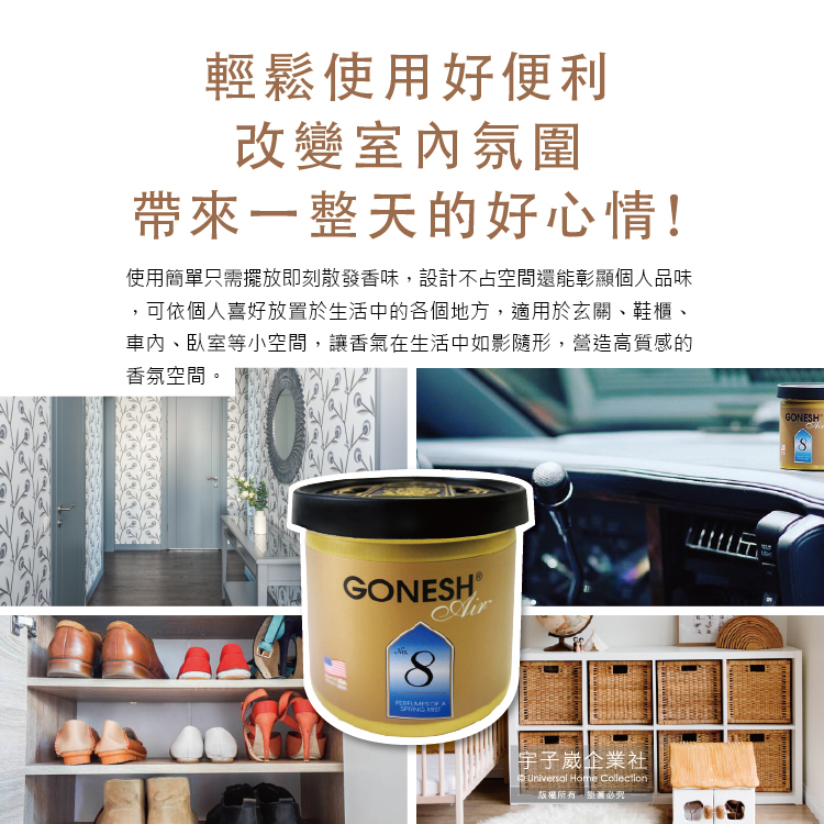 日本原裝gonesh 室內汽車用香氛固體凝膠空氣芳香劑 No 8號春之薄霧78g 罐長效8週持久芳香型 Momo購物網