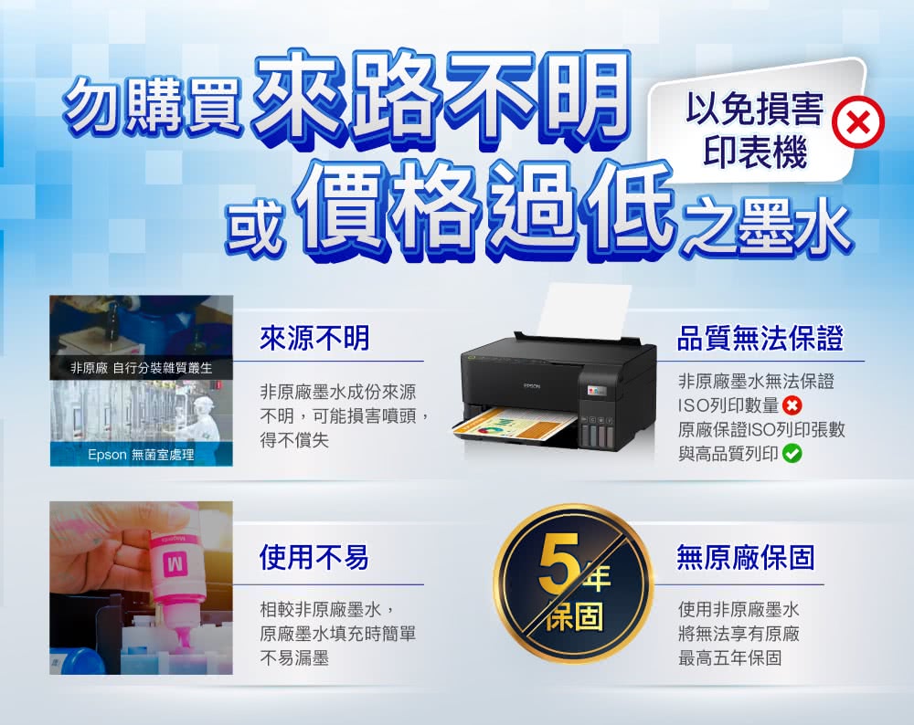 副廠墨水是印表機殺手