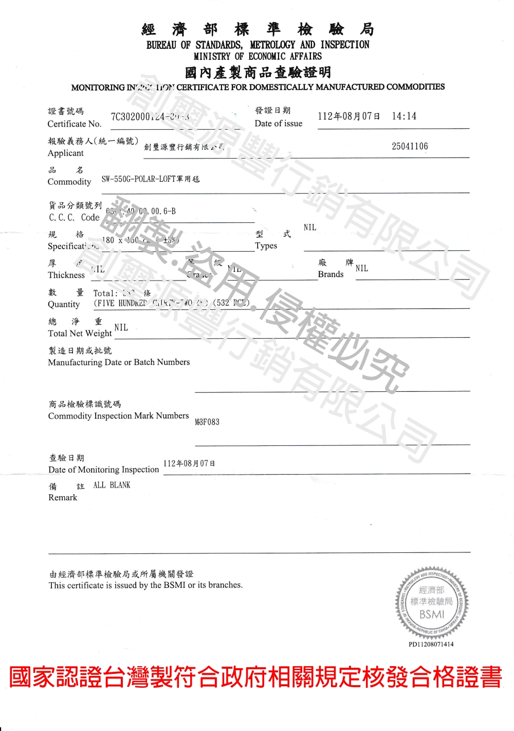 國家認證台灣製符合政府相關規定核發合格證書