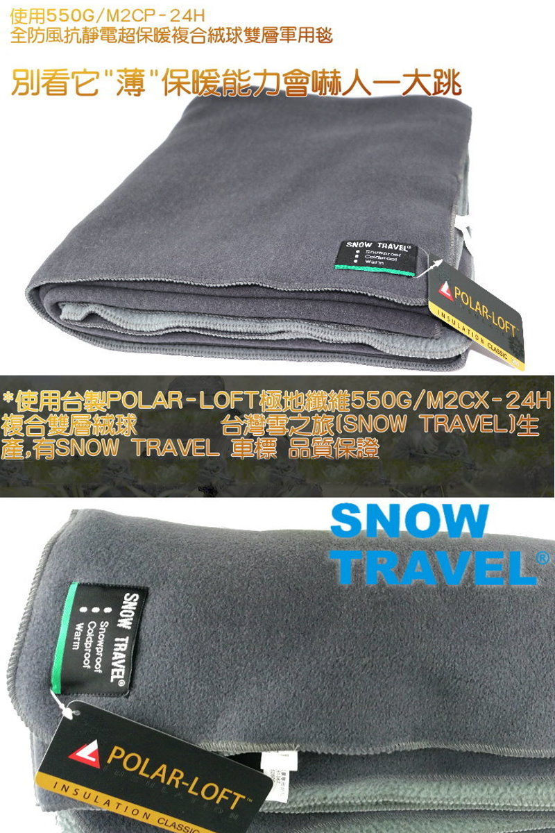 幸使用台製POLARLOFT極地纖維550GM2CX 24H