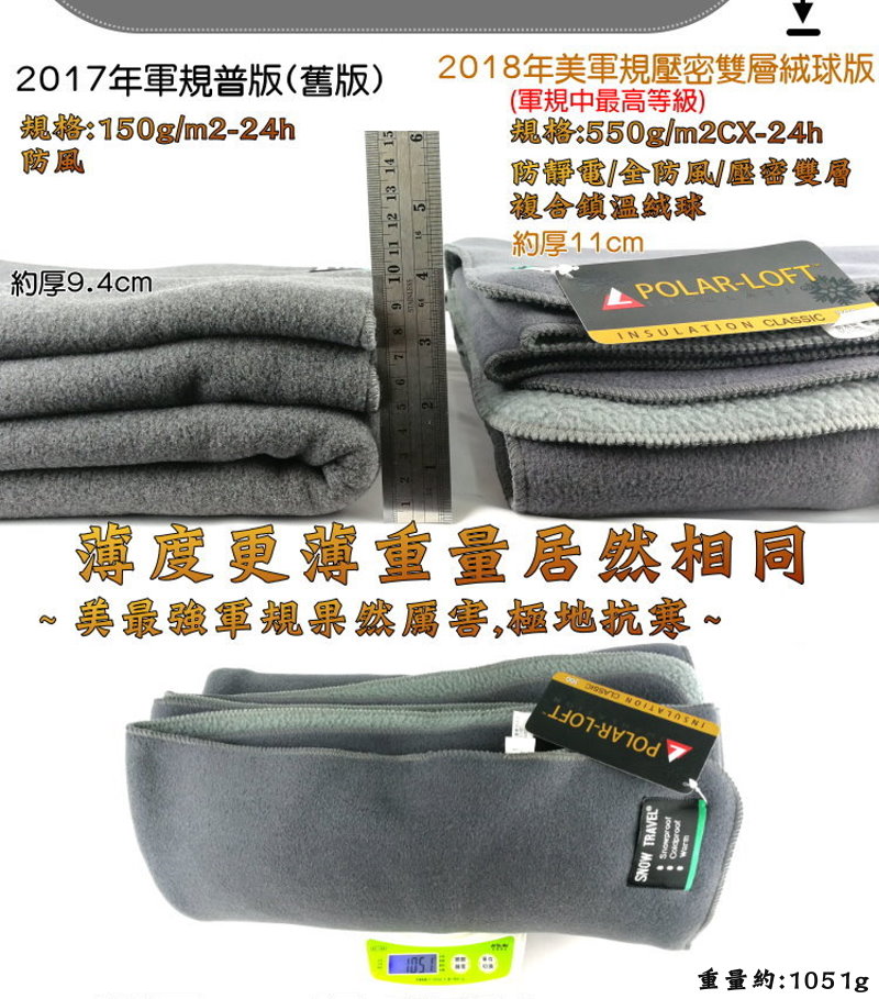 2018年美軍規壓密雙層絨球版