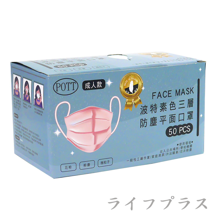 成人波特平面口罩 50入 4盒 非醫用 Momo購物網