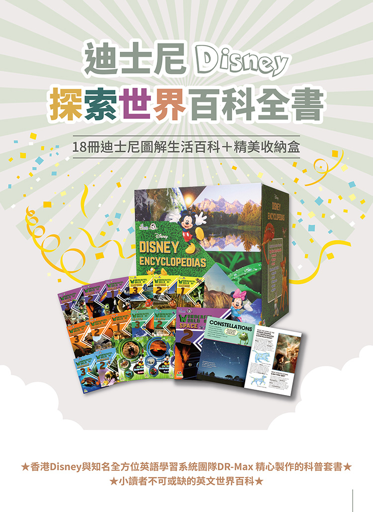 Disney 迪士尼 探索世界百科全書套裝 英文版18冊 迪士尼收納盒 繪本 認知學習 學習玩具 安撫玩具 Momo購物網