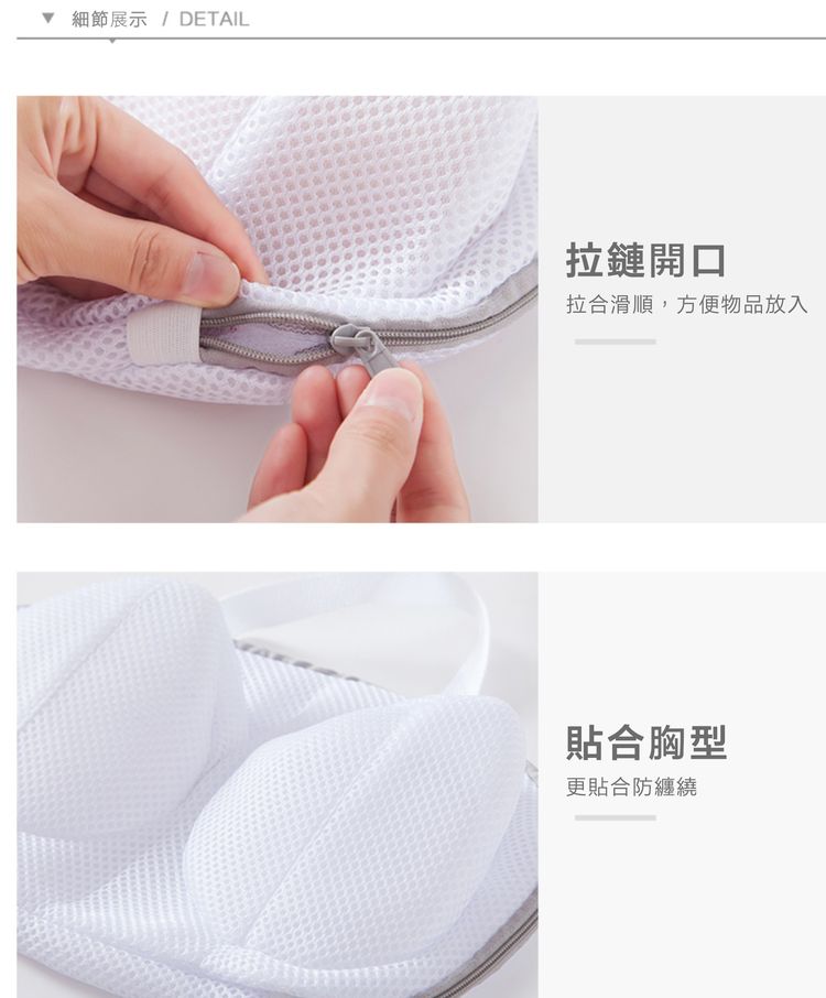 細節展示 DETAIL 拉鏈開口 拉合滑順,方便物品放入 貼合胸型 更貼合防纏繞 