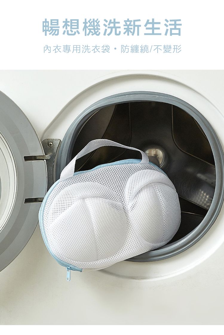暢想機洗新生活 內衣專用洗衣袋。防纏繞不變形 