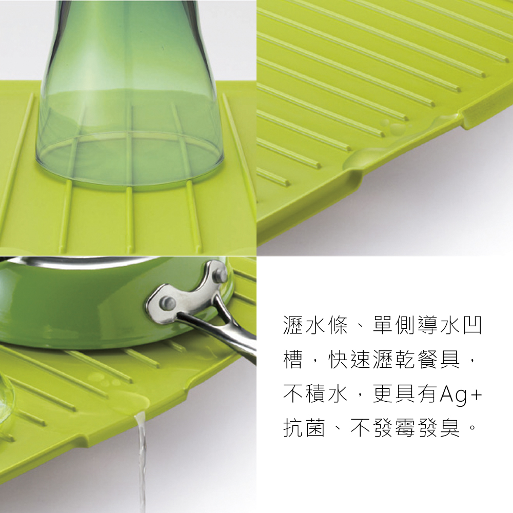瀝水條、單側導水凹 槽,快速瀝乾餐具, 不積水,更具有Ag 抗菌、不發零發臭。 