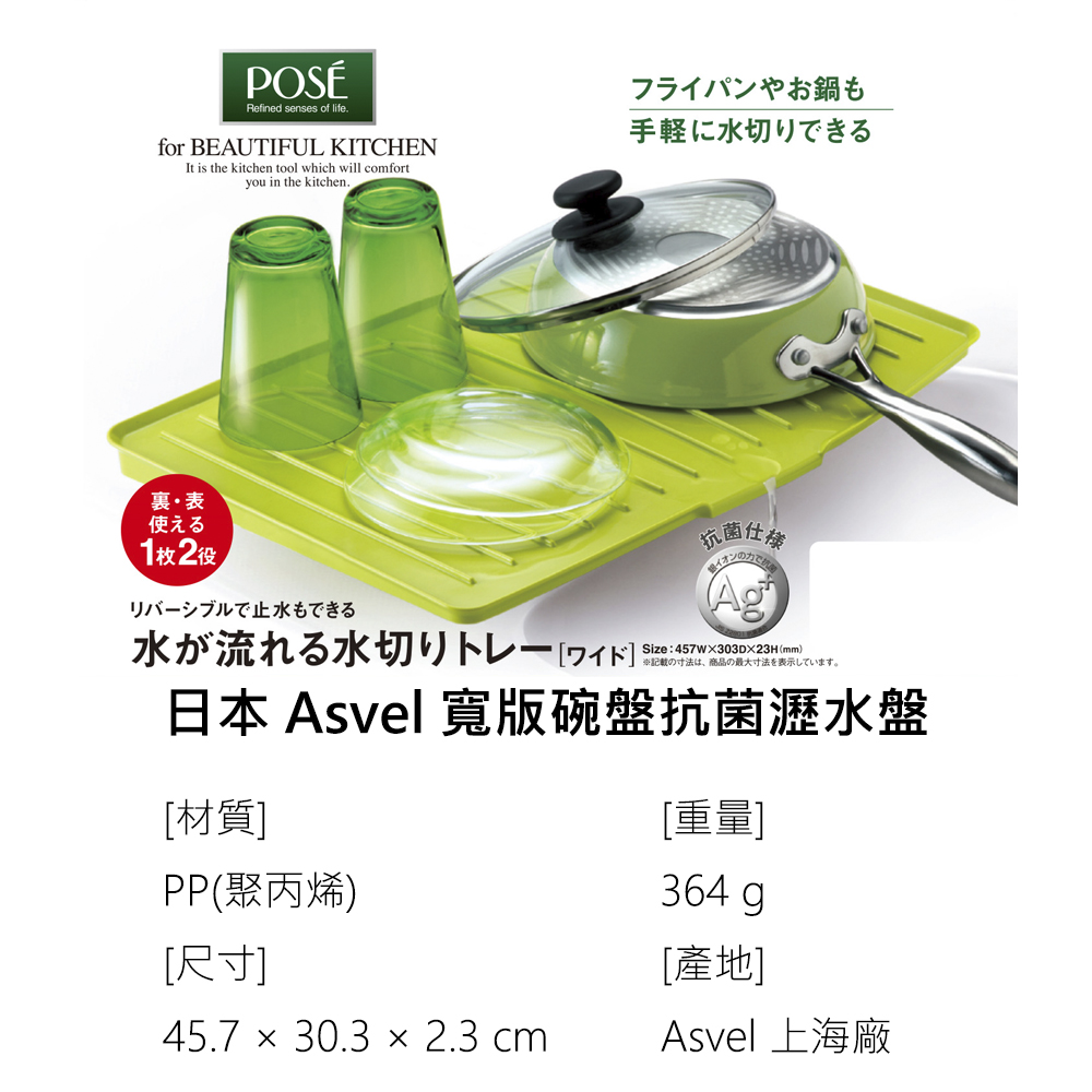 日本 Asvel 寛版碗盤抗菌遜水盤