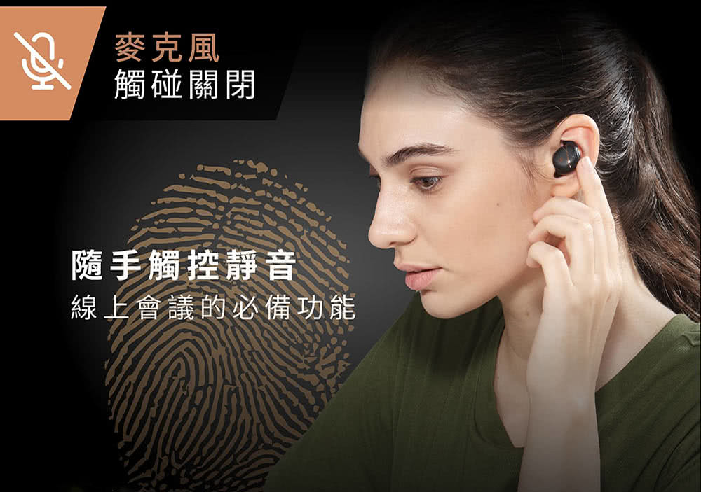 麥克風 觸碰關閉 隨手觸控靜音 線上會議的必備功能 