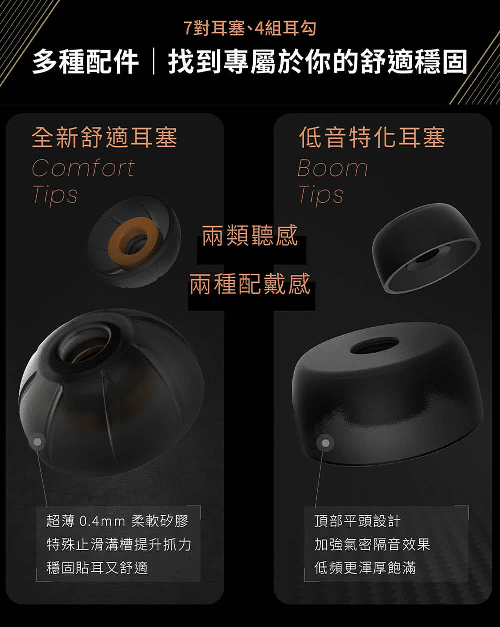 多種配件找到專屬於你的舒適穩固