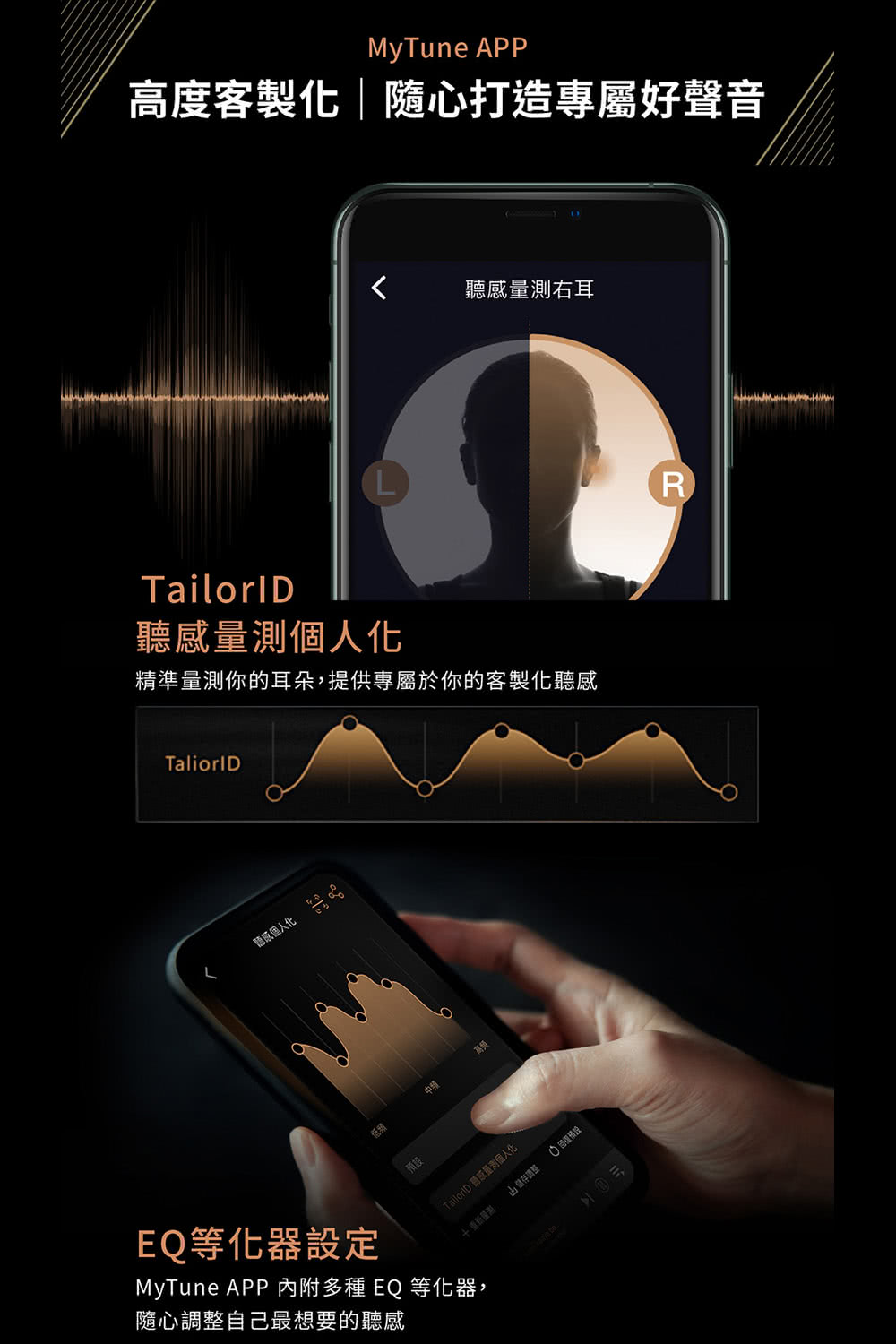 MyTune APP 內附多種 EQ 等化器,