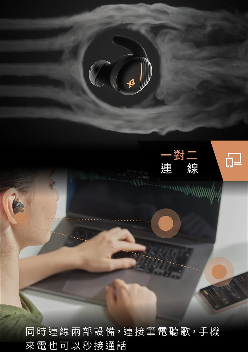 同時連線兩部設備,連接筆電聽歌,手機