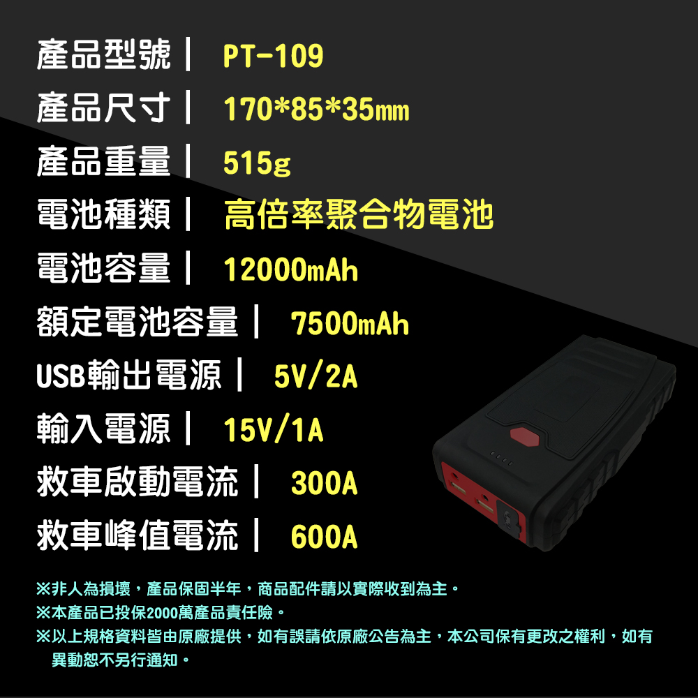 任e行 Pt 109 100mah 汽車緊急啟動電源救車行動電源 Momo購物網