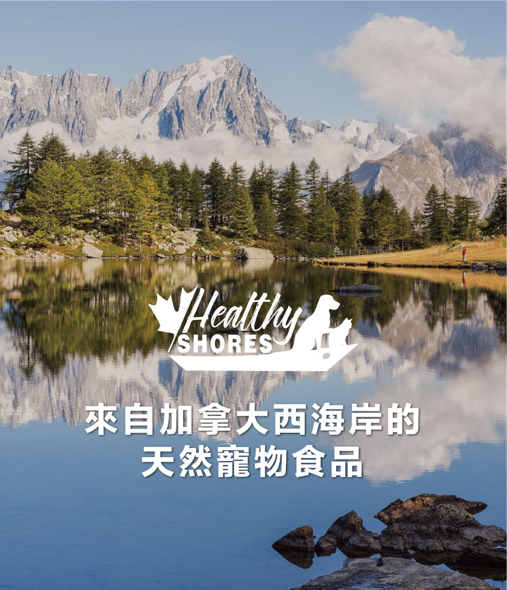 來自加拿大西海岸的 天然寵物食品 