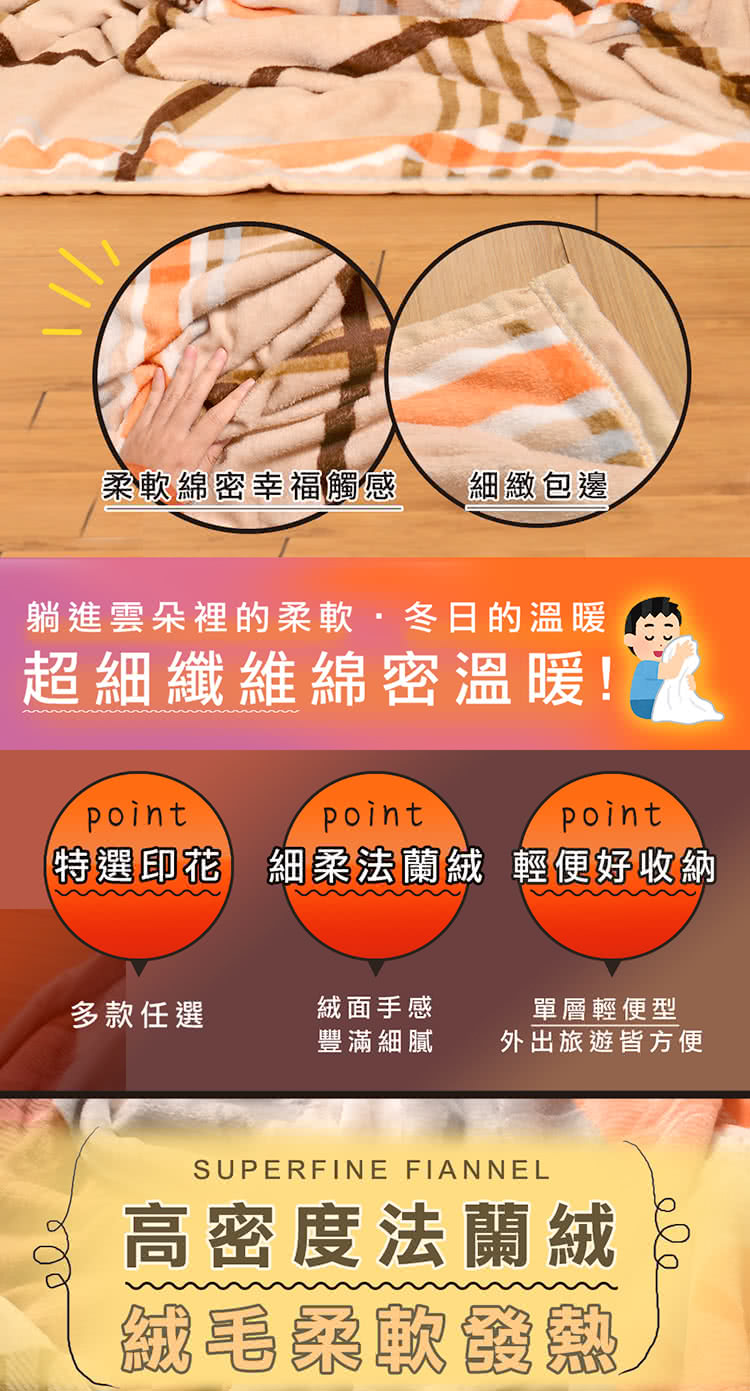 特選印花細柔法蘭絨 輕便好收納