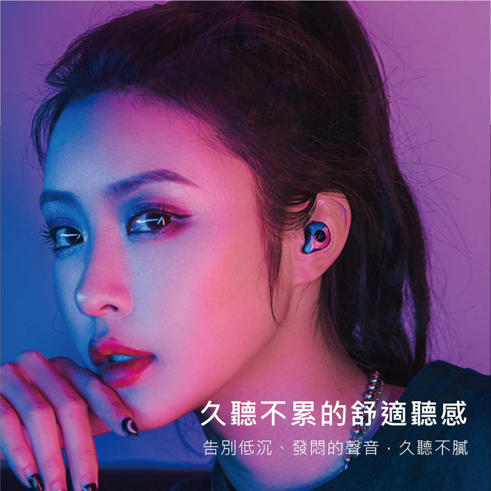 久聽不累的舒適聽感 告別低沉、發悶的聲音,久聽不膩 