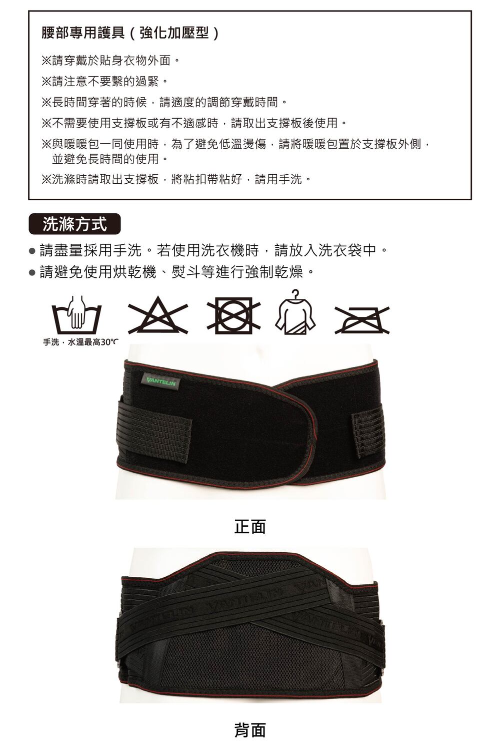 與暖暖包一同使用時,為了避免低溫燙傷,請將暖暖包置於支撐板外側,