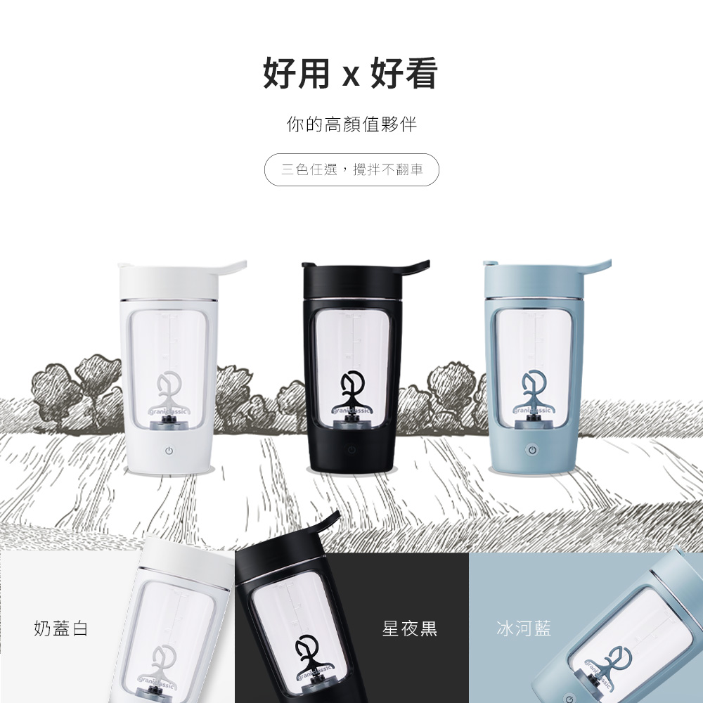 奶蓋白 你的高顏值夥伴 三色任選,攪拌不翻車 星夜黑 冰河藍 
