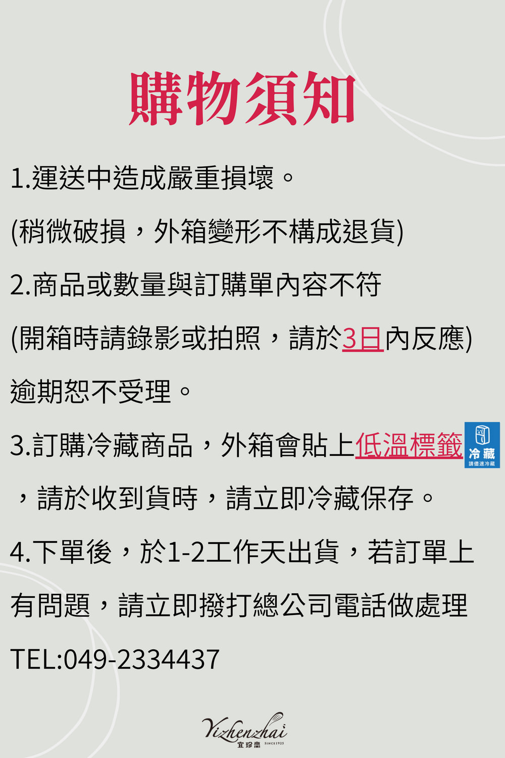 4.下單後,於12工作天出貨,若訂單上