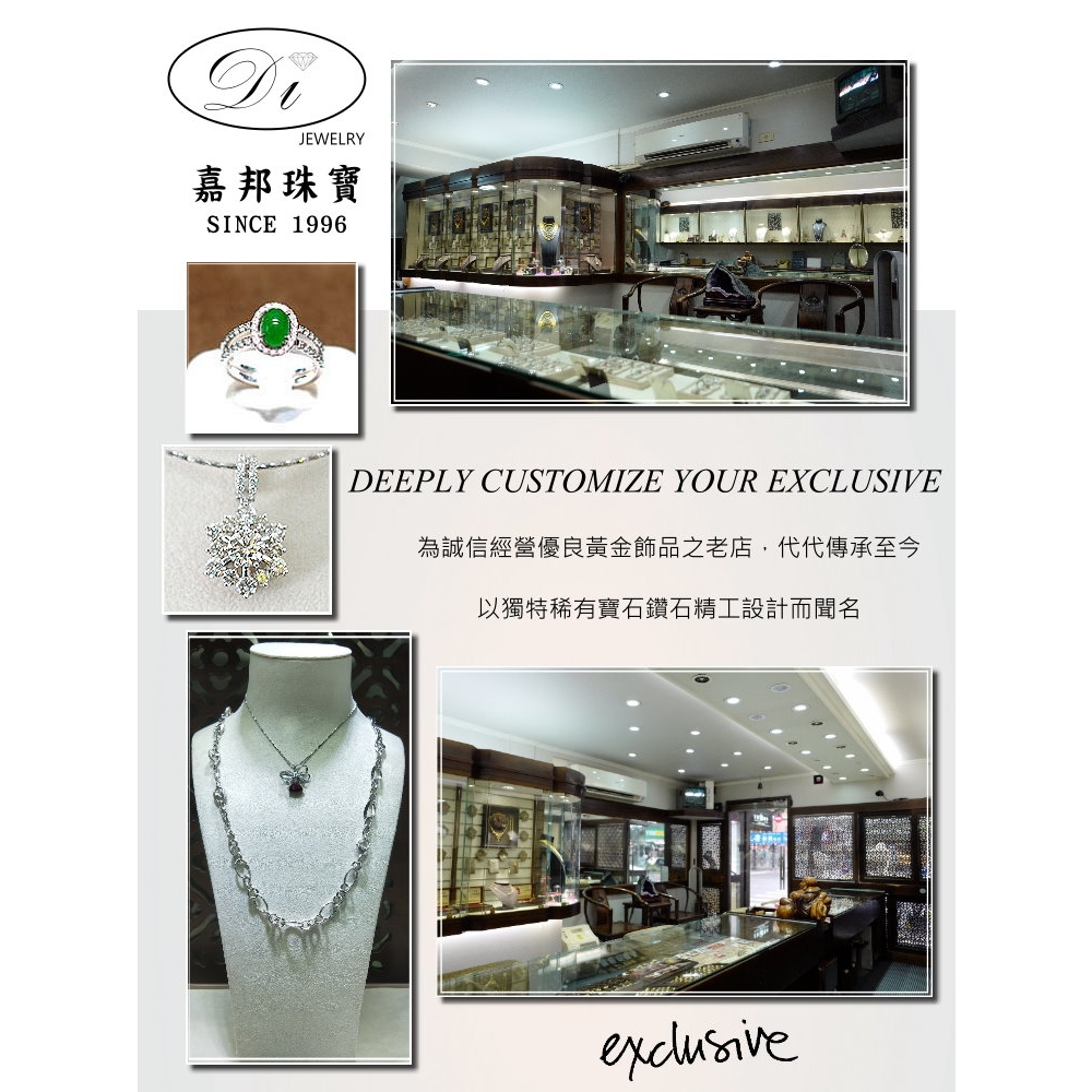 嘉邦珠寶 為誠信經營優良黃金飾品之老店,代代傳承至今 以獨特稀有寶石鑽石精工設計而聞名 