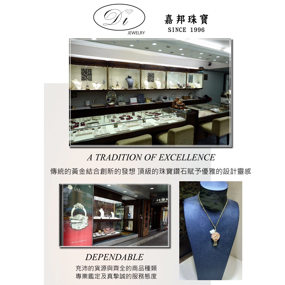 嘉邦珠寶 傳統的黃金結合創新的發想頂級的珠寶鑽石賦予優雅的設計靈感 充沛的貨源與齊全的商品種類 專業鑑定及真摯誠的服務務態度 