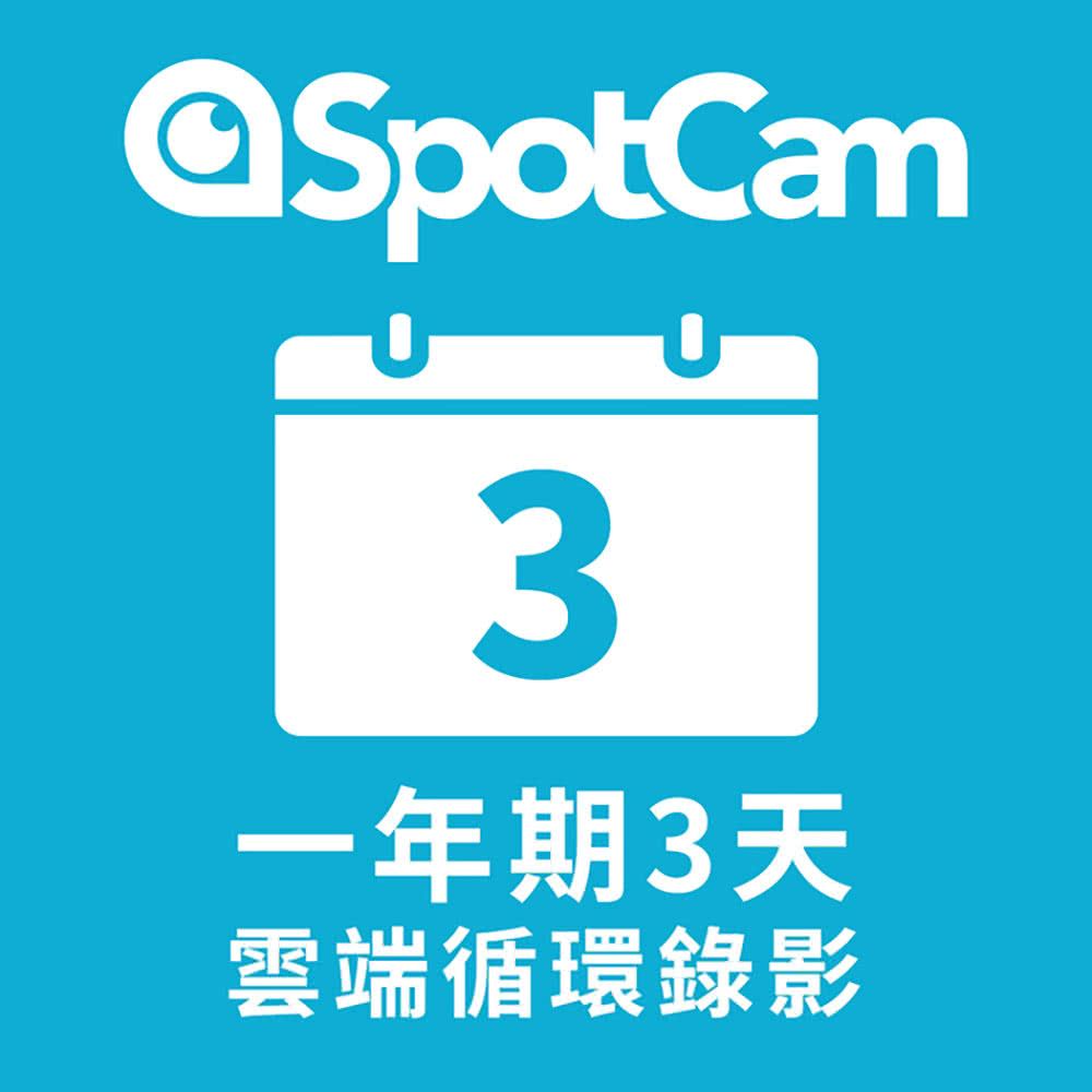 SpotCam TC1 - 詳情5