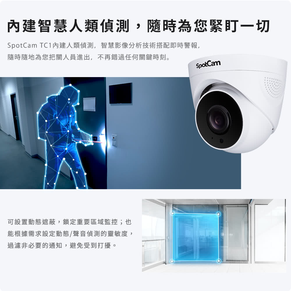 SpotCam TC1 - 詳情17