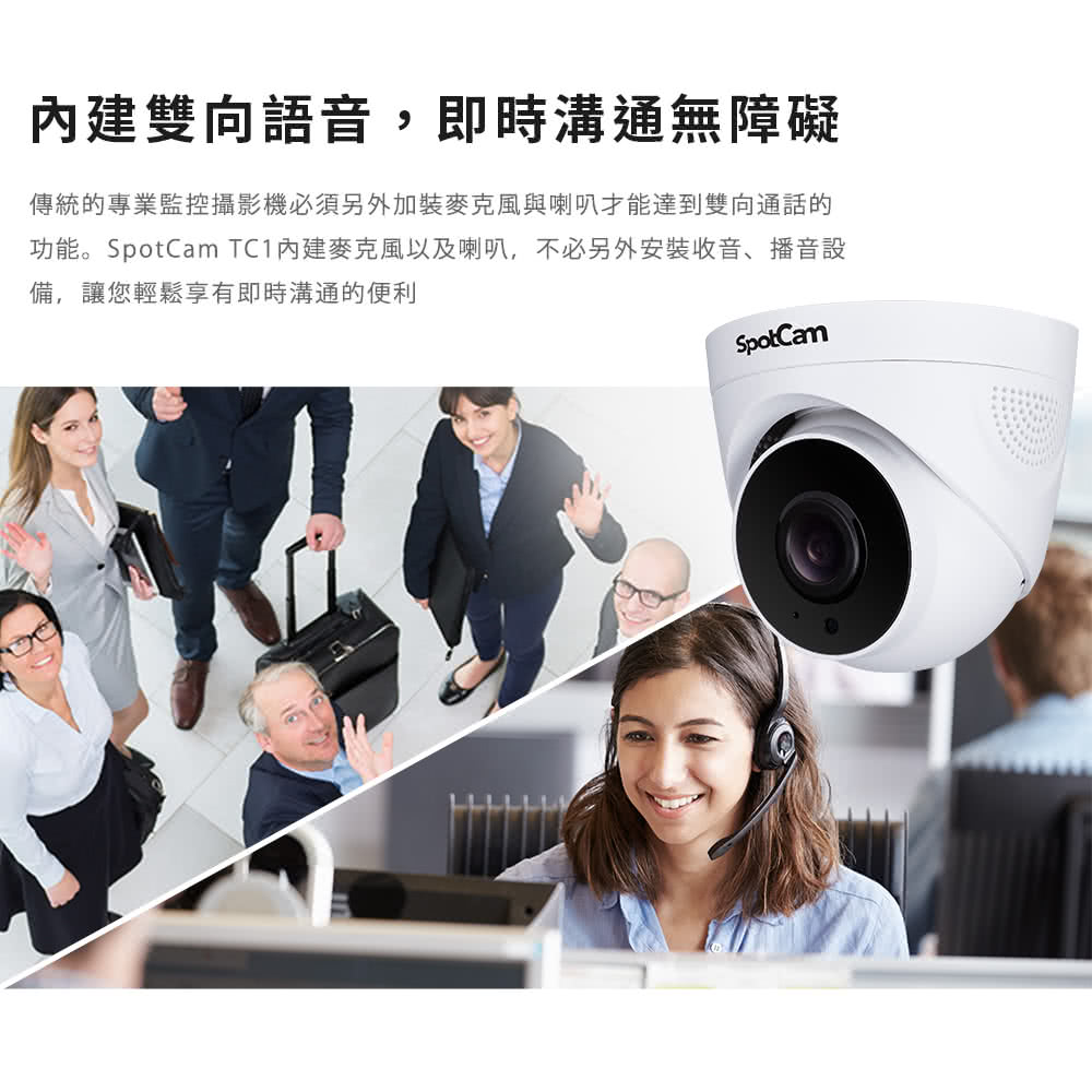 SpotCam TC1 - 詳情18