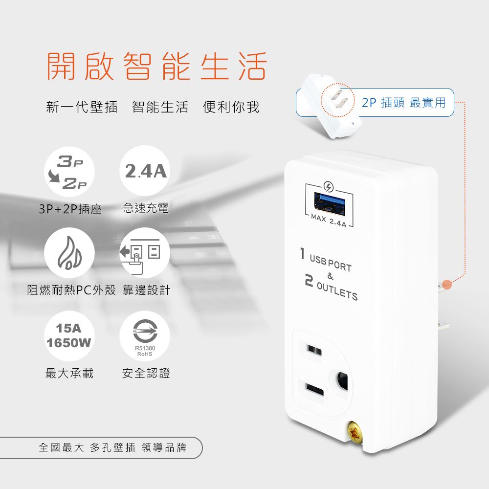 新一代壁插 智能生活 便利你我