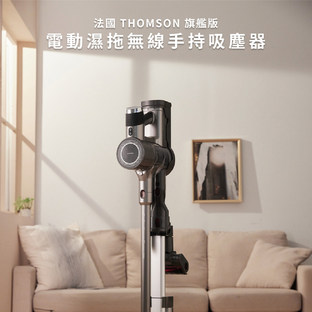 法國THOMSON 旗艦版 電動濕拖無線手持吸塵器 