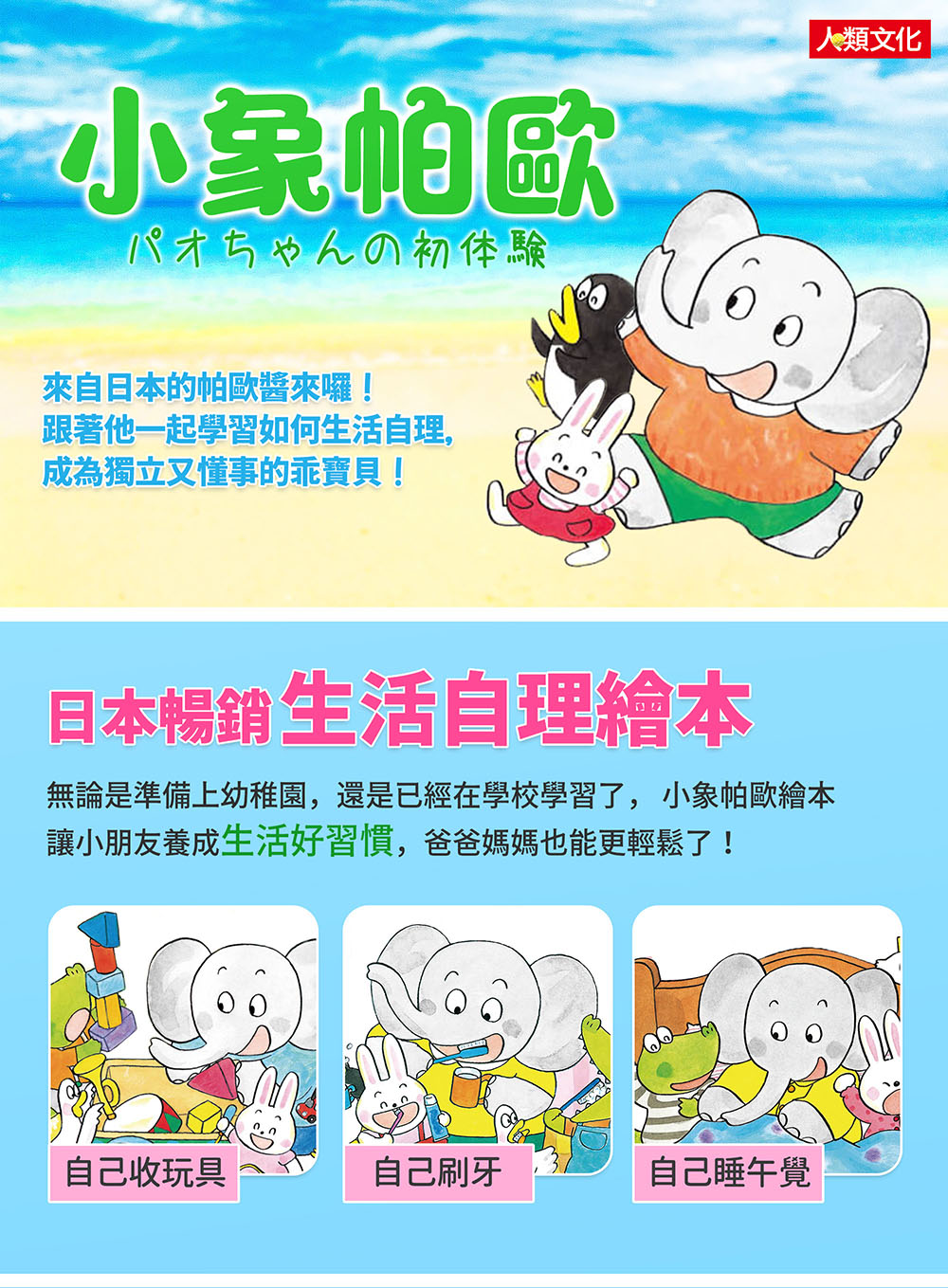 小象帕歐系列繪本 全套22冊