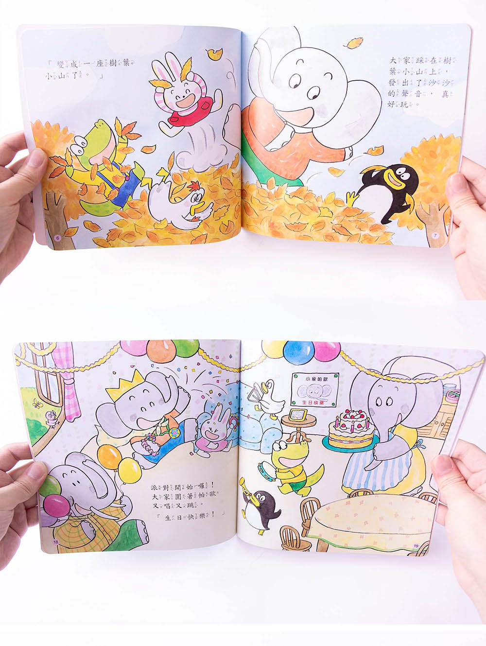 小象帕歐系列繪本 全套22冊