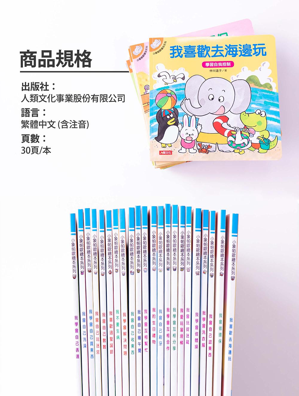 小象帕歐系列繪本 全套22冊